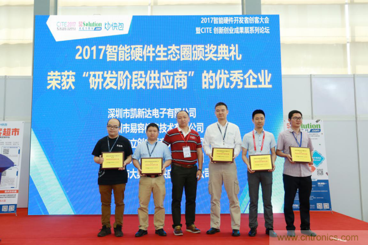 我愛方案網發布&ldquo;十大方案服務商&rdquo;、&ldquo;十大智能硬件產品&rdquo;，&ldquo;研發階段供應商&rdquo;以及&ldquo;十大增值分銷商&rdquo;