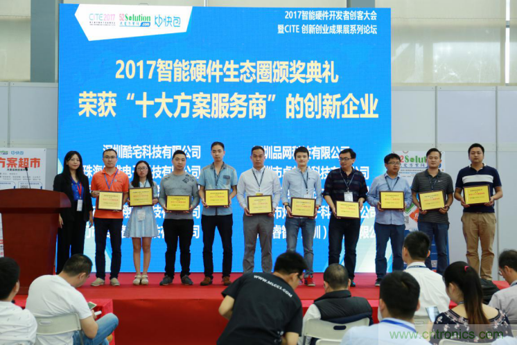 我愛方案網發布&ldquo;十大方案服務商&rdquo;、&ldquo;十大智能硬件產品&rdquo;，&ldquo;研發階段供應商&rdquo;以及&ldquo;十大增值分銷商&rdquo;