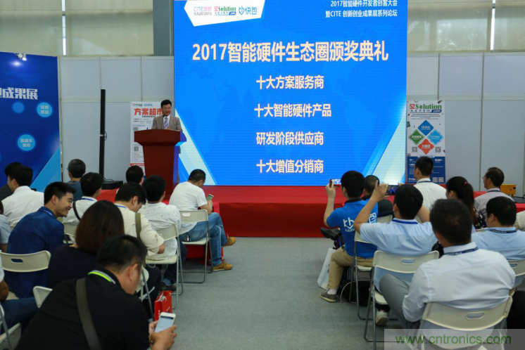 我愛方案網發布&ldquo;十大方案服務商&rdquo;、&ldquo;十大智能硬件產品&rdquo;，&ldquo;研發階段供應商&rdquo;以及&ldquo;十大增值分銷商&rdquo;