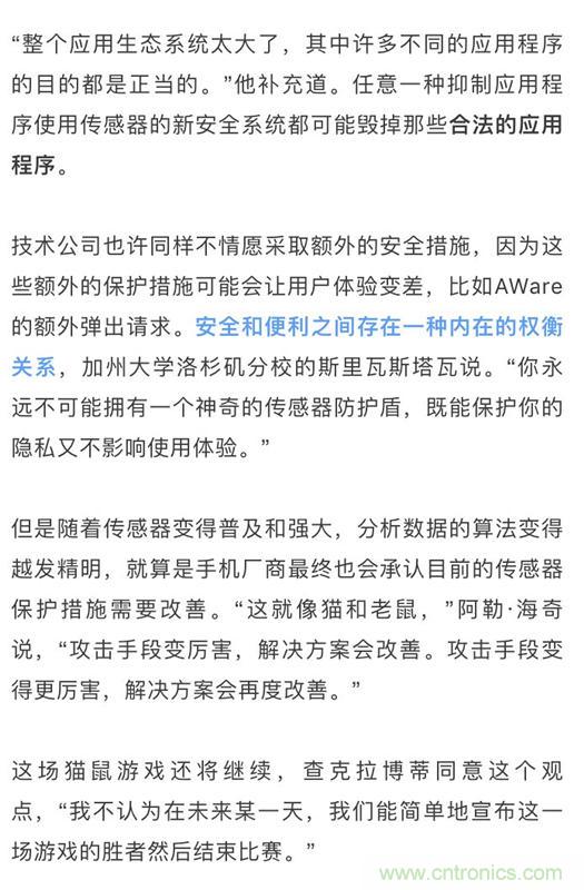 手機傳感器是怎麼泄密的