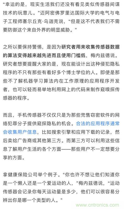 手機傳感器是怎麼泄密的