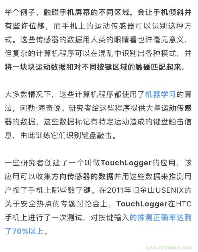 手機傳感器是怎麼泄密的