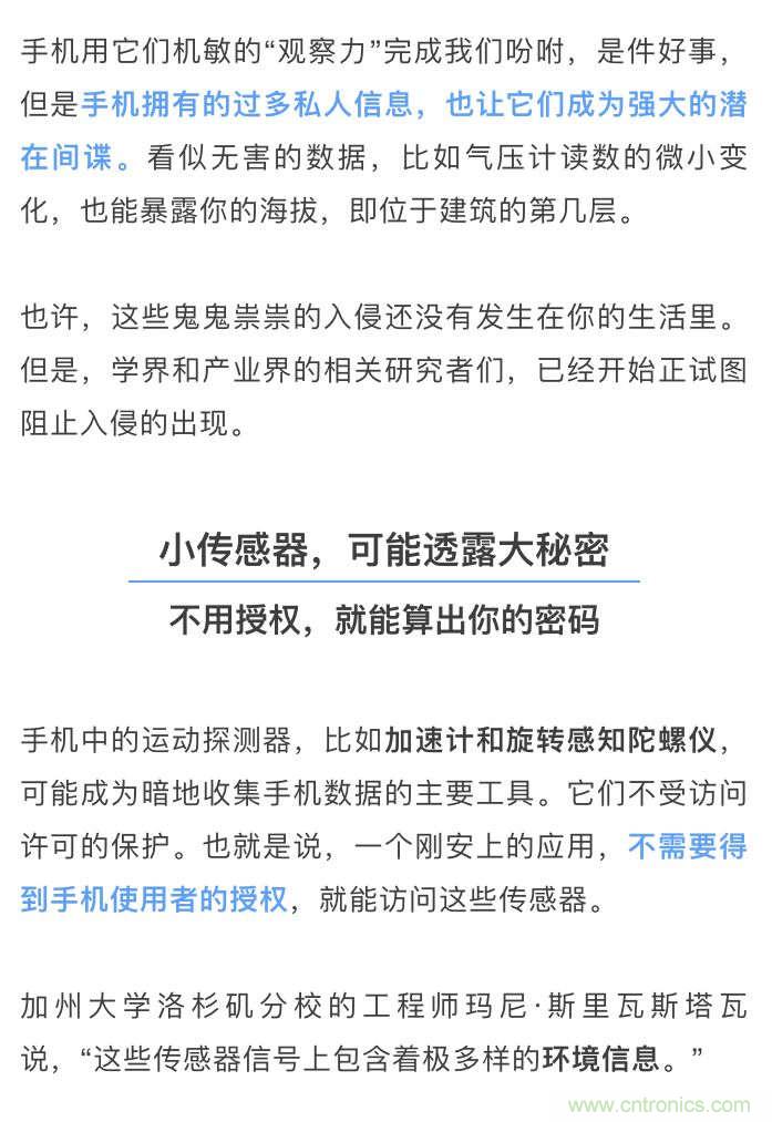 手機傳感器是怎麼泄密的