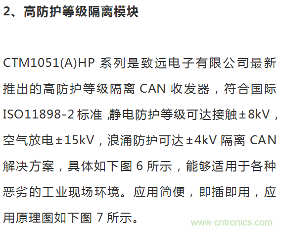 如何提升CAN總線浪湧防護？