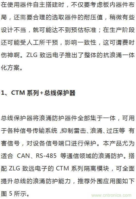 如何提升CAN總線浪湧防護？