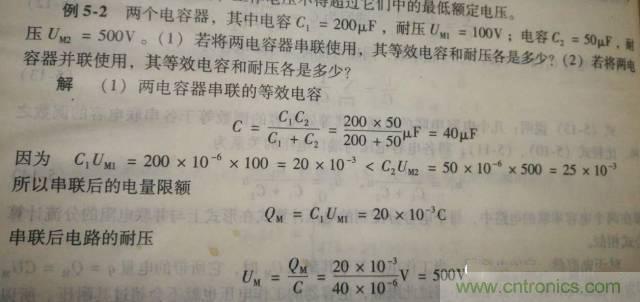 電容器的串並聯後的額定電壓