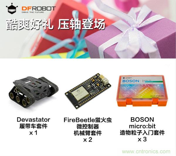 DFRobot 與 Digi-Key 合作推出夏季視頻係列與獎品饋贈活動