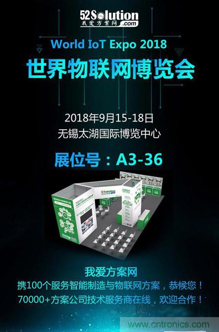 降低物聯網技術壁壘，我愛方案網推動可購和二次開發電子方案