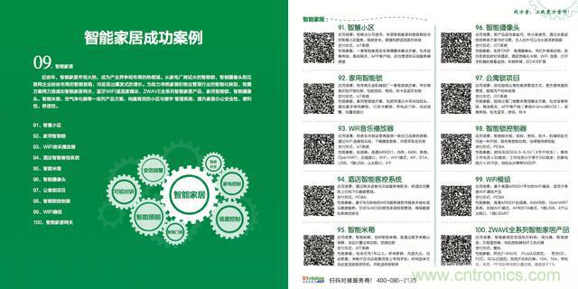 降低物聯網技術壁壘，我愛方案網推動可購和二次開發電子方案