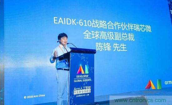 瑞芯微聯合Arm、OPEN AI LAB首發AI開發平台