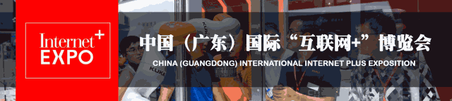 組團征集令| 加入&ldquo;互聯網＋&rdquo;博覽會VIP參觀團，尊享貴賓禮遇！