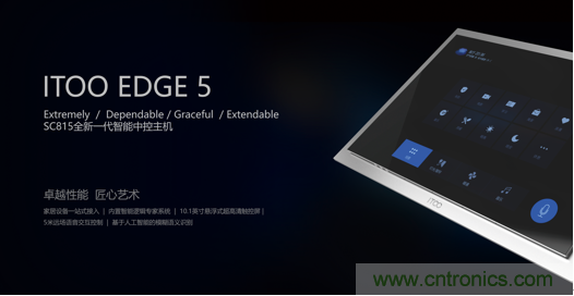 打破認知！ITOO EDGE 5革命性智能中控上市在即，智能引擎如何為住宅注入智能化動力
