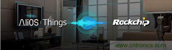 瑞芯微聯合阿裏巴巴推出智能人居解決方案