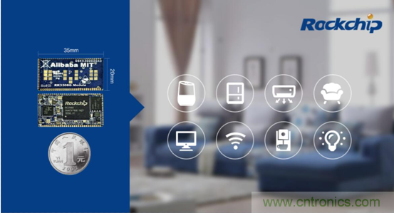 瑞芯微聯合阿裏巴巴推出智能人居解決方案