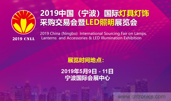 2019寧波國際照明展工作全麵啟動