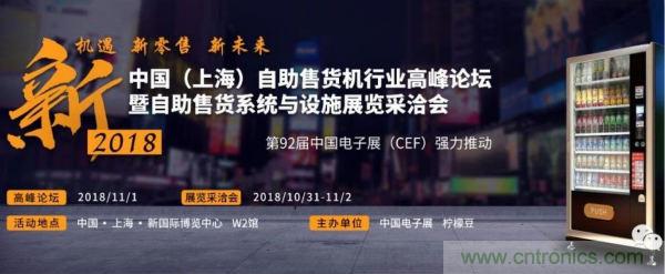 自動售貨機行業盛典一觸即發，半個新零售圈都來了