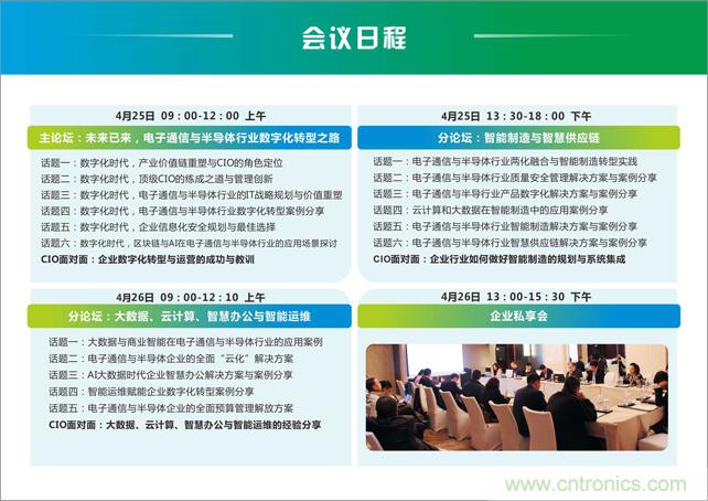 聚焦技術提升 引領數字轉型， ECS 2019中國電子通信與半導體CIO峰會盛大啟航！