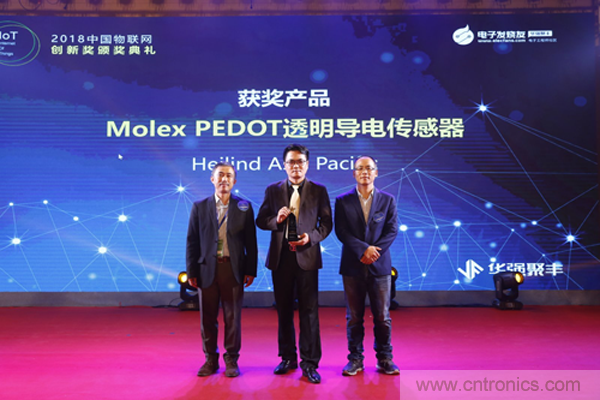 赫聯電子榮獲2018第五屆中國IOT大會&ldquo;技術創新獎&rdquo;