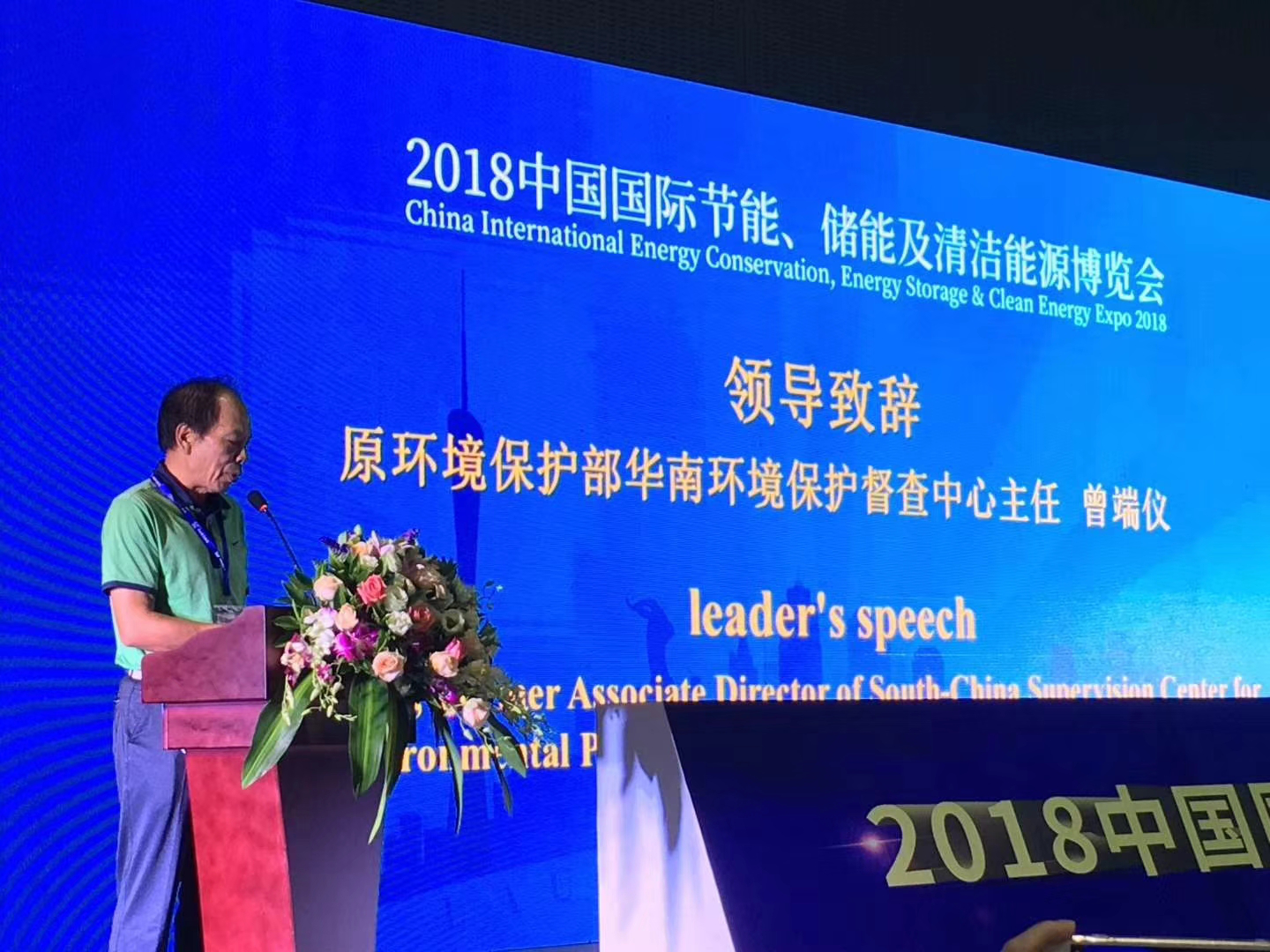 2019中國國際儲能、清潔能源博覽會邀請函