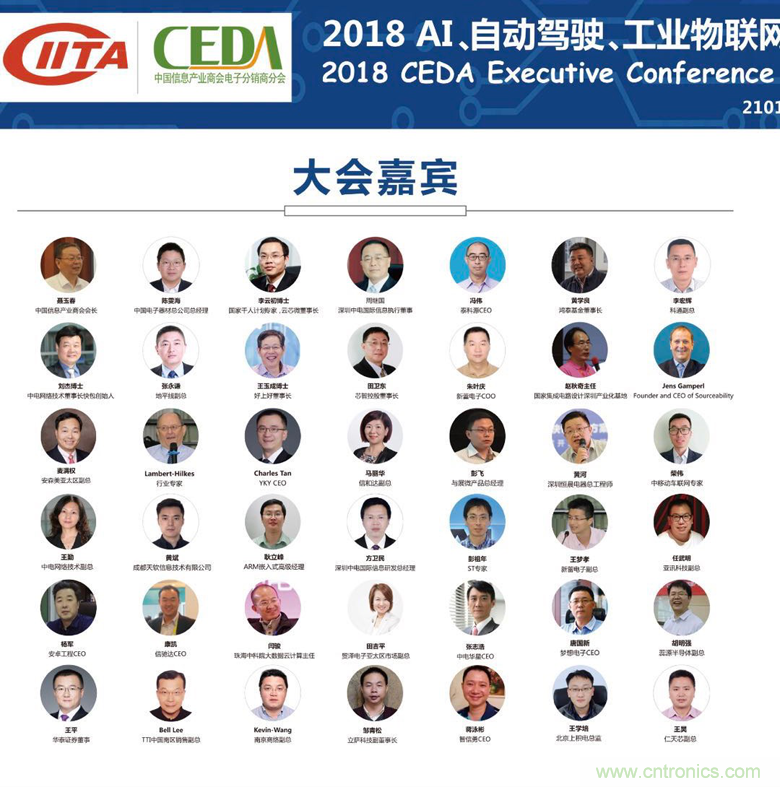 中德美芯片原廠與授權代理商領袖彙聚2018CEDA領袖峰會，共建創新生態！