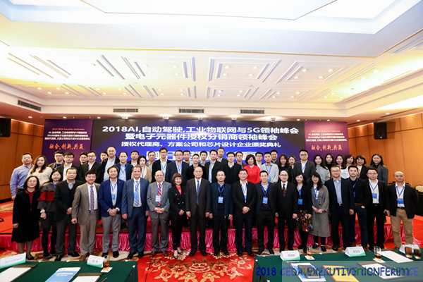 中德美芯片原廠與授權代理商領袖彙聚2018CEDA領袖峰會，共建創新生態！