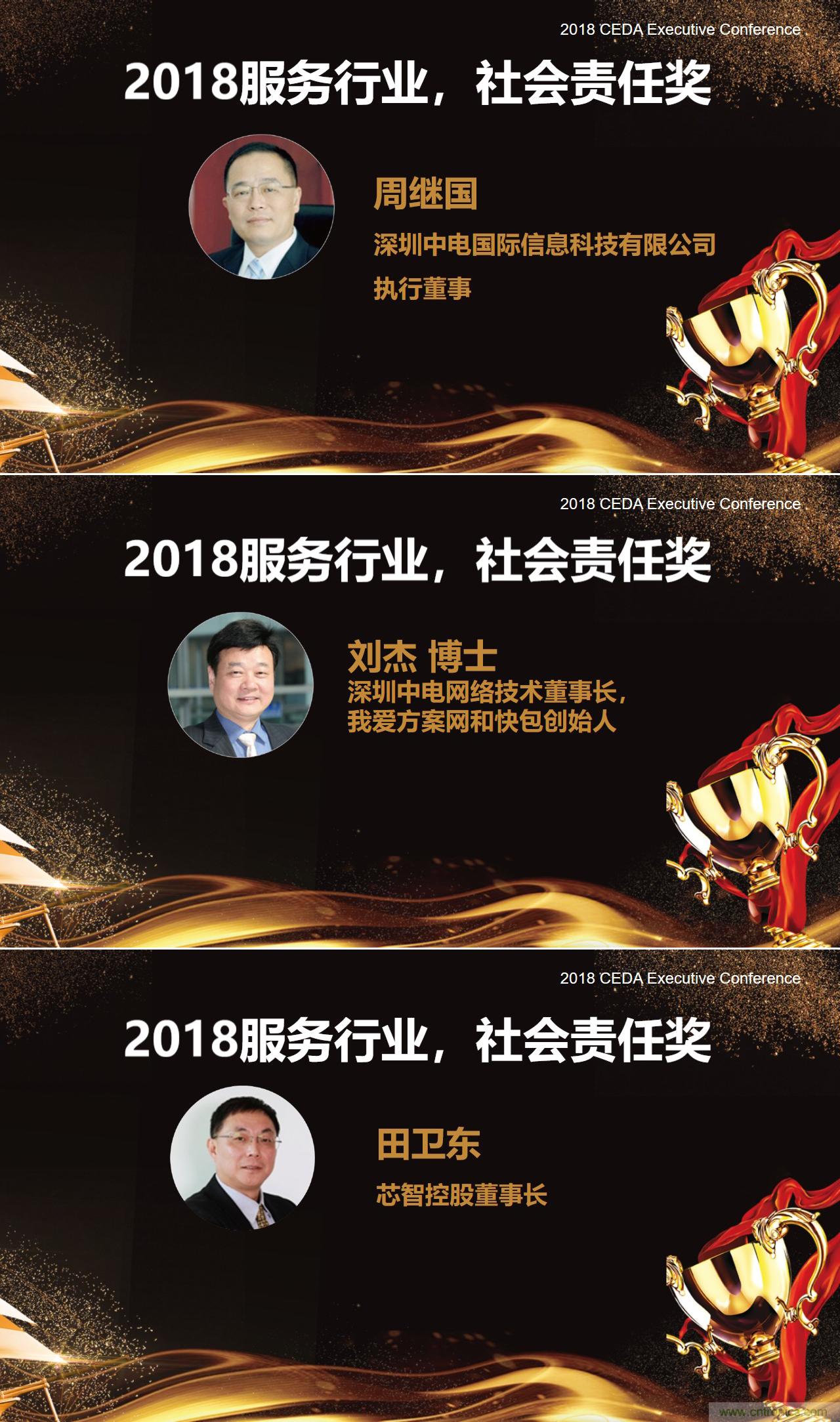 中德美芯片原廠與授權代理商領袖彙聚2018CEDA領袖峰會，共建創新生態！