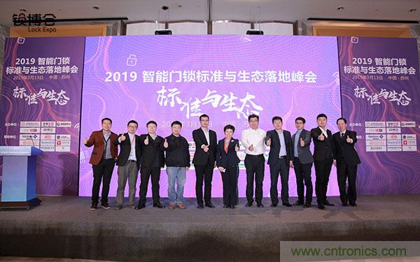 共話智能門鎖行業發展新趨勢，2019 智能門鎖標準與生態落地峰會順利召開