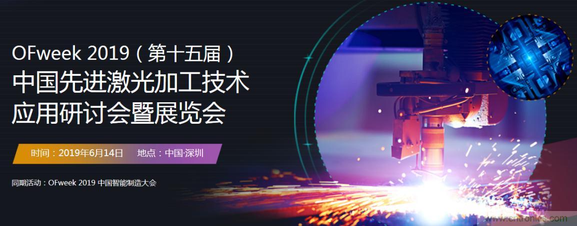 6月，有一場激光加工技術研討會給您發送了邀請！