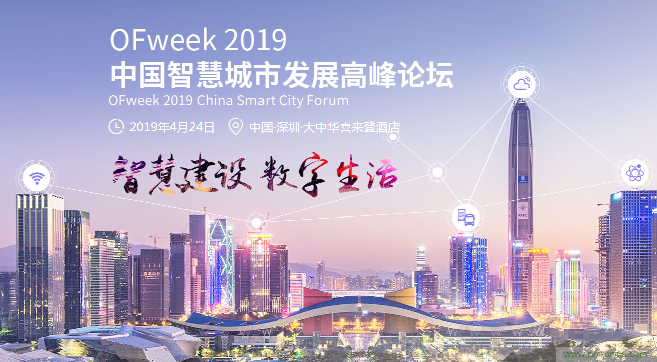 嘉賓陣容持續擴增，這場智慧城市論壇了解一下