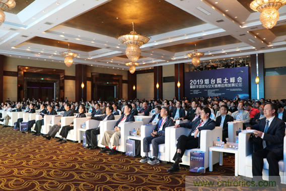 2019煙台院士峰會暨數字地球與空天信息應用發展論壇順利開幕