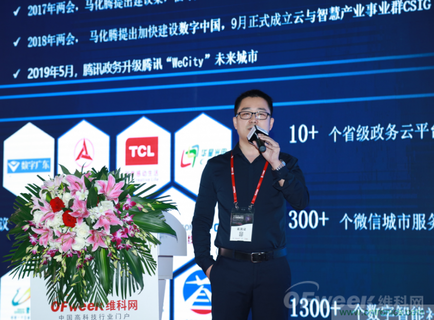 圓滿收官！&ldquo;OFweek 2019AI+智慧城市高峰論壇&rdquo;成功舉辦