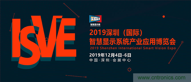 2019 ISVE智慧顯示展全新亮點預告：&ldquo;3+1&rdquo;創新展區規劃，互動體驗升級