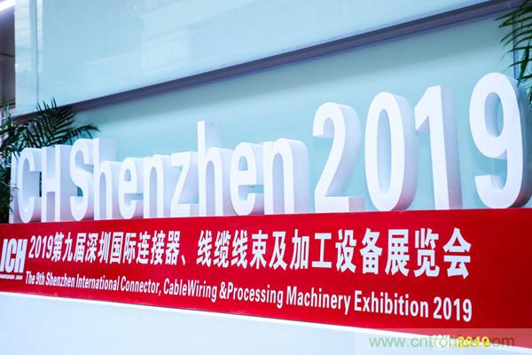 2019具有影響力的連接器線纜線束加工展覽會今日在深圳開幕，彙聚全球近500家廠商參展