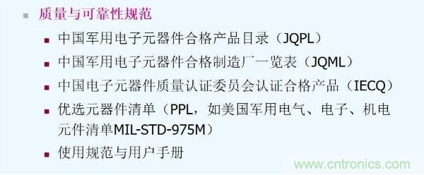 元器件應用可靠性如何保證，都要學習航天經驗嗎？