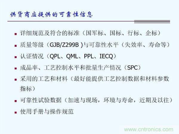 元器件應用可靠性如何保證，都要學習航天經驗嗎？