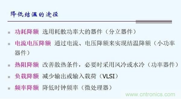 元器件應用可靠性如何保證，都要學習航天經驗嗎？