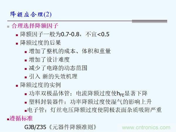 元器件應用可靠性如何保證，都要學習航天經驗嗎？