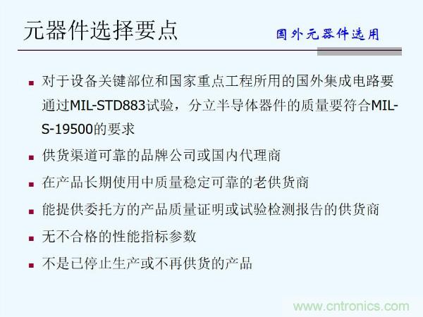 元器件應用可靠性如何保證，都要學習航天經驗嗎？