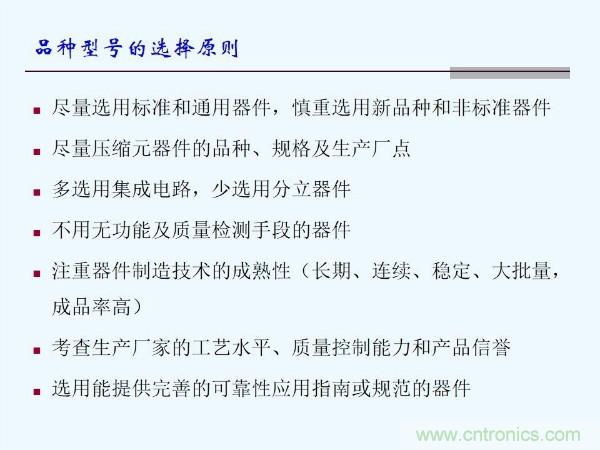 元器件應用可靠性如何保證，都要學習航天經驗嗎？
