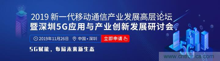 如何抓住5G產業新機遇？這場深圳通信產業論壇將為你帶來最好的答案