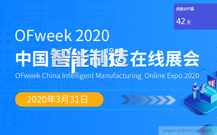 足不出戶博&ldquo;疫&rdquo;求存，中國智能製造在線展3月底隆重上線