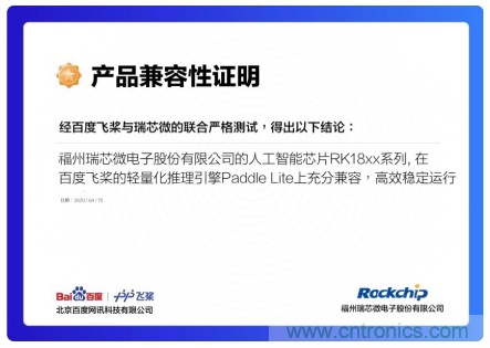 瑞芯微AI芯片加持百度飛槳，攜手加速AI應用落地
