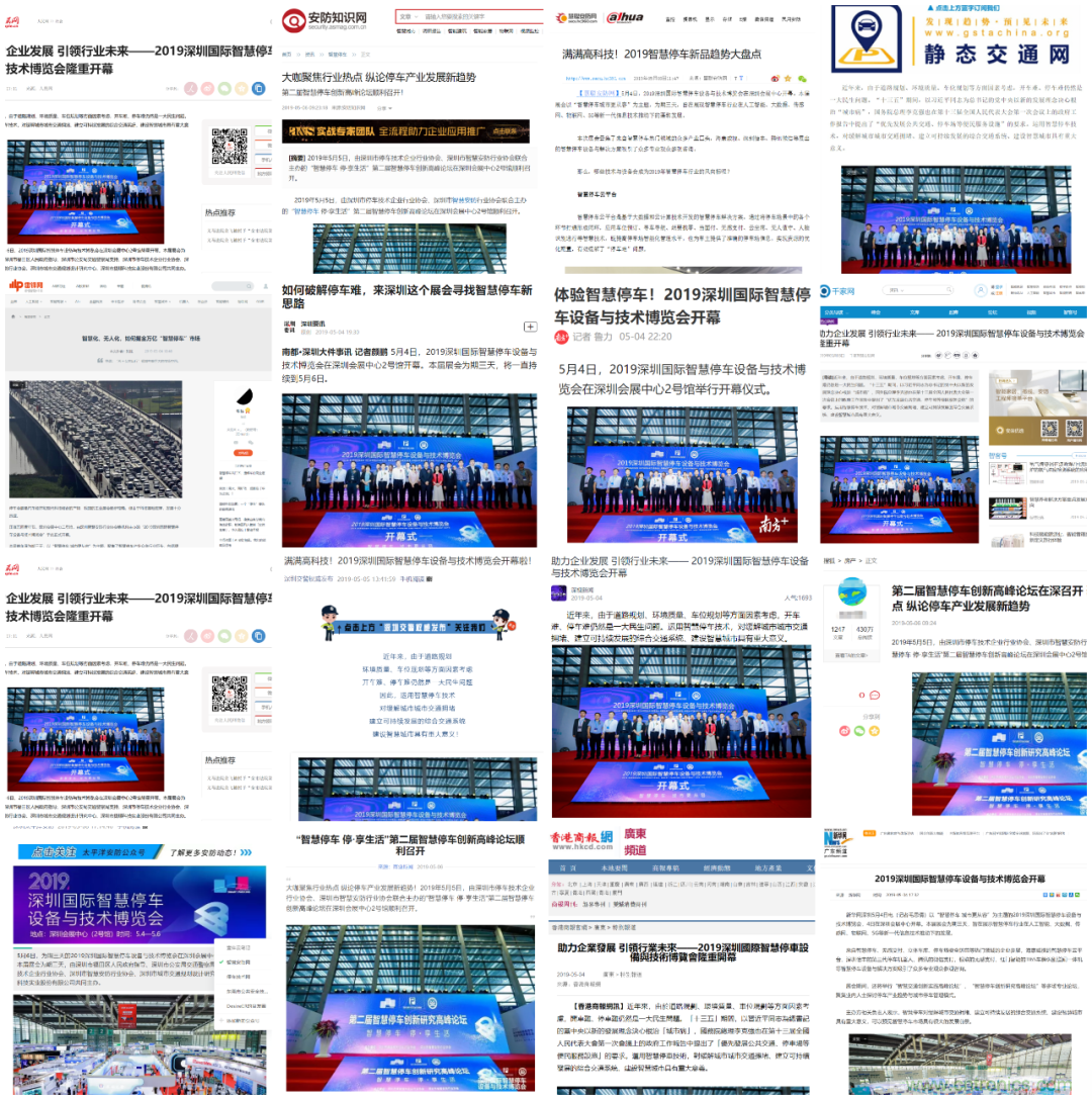 蓄勢待發，停車盛宴 | 2020深圳國際智慧停車設備與技術博覽會熱銷進行中