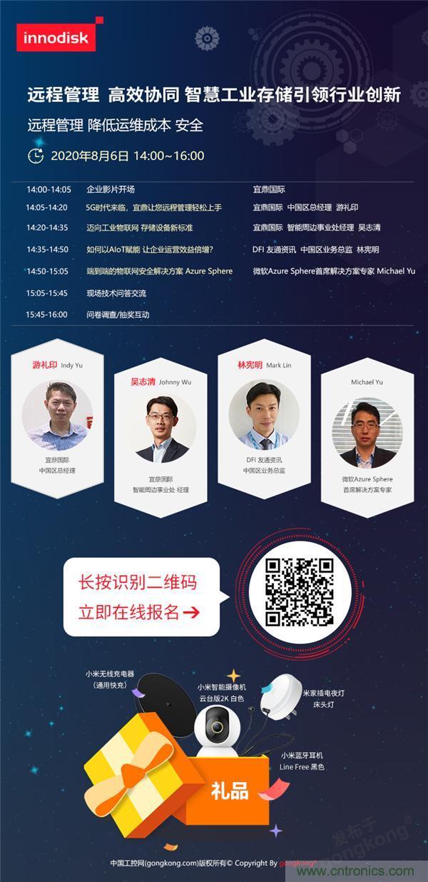 直播預告 | 智慧工業存儲解決方案，帶你走進物聯時代