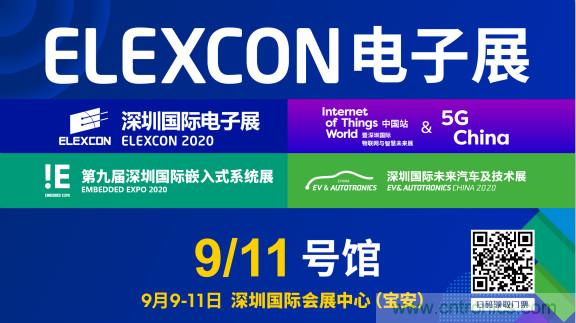 把握新機遇，貿澤電子讚助2020 ELEXCON 深圳電子展