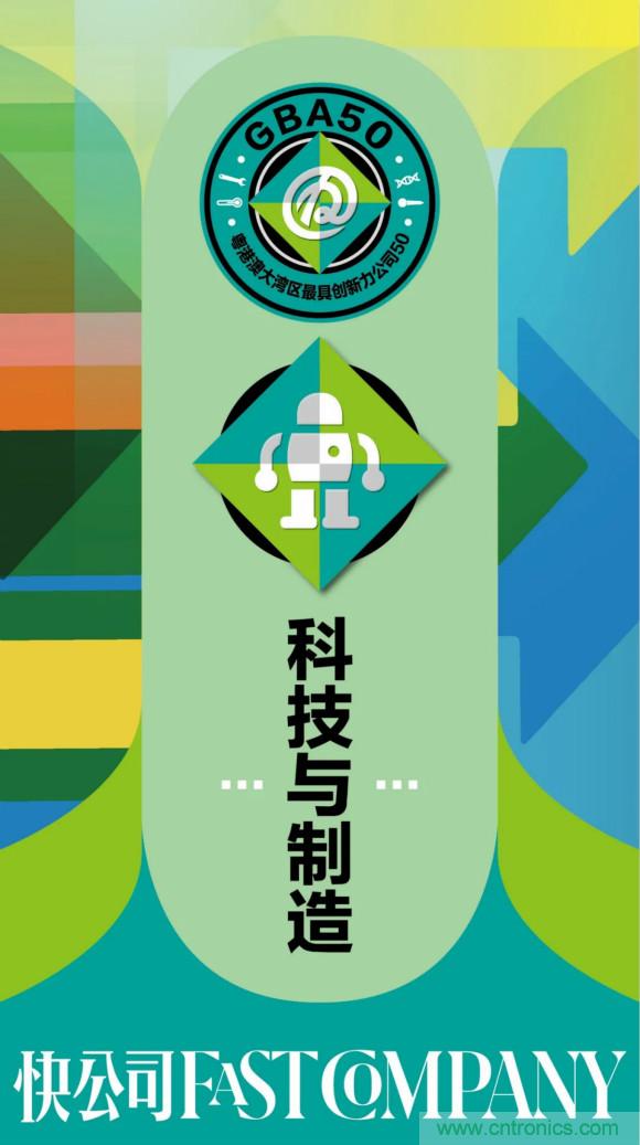 NDT入選FastCompany最具創新力榜單：科技與製造TOP30