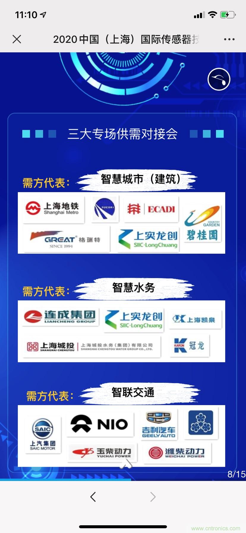 頭部中外廠商集結，SENSOR CHINA打造傳感器供應鏈全聯接時代