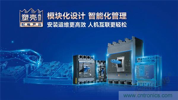 正泰昆侖 | 續寫榮耀，領馭未來