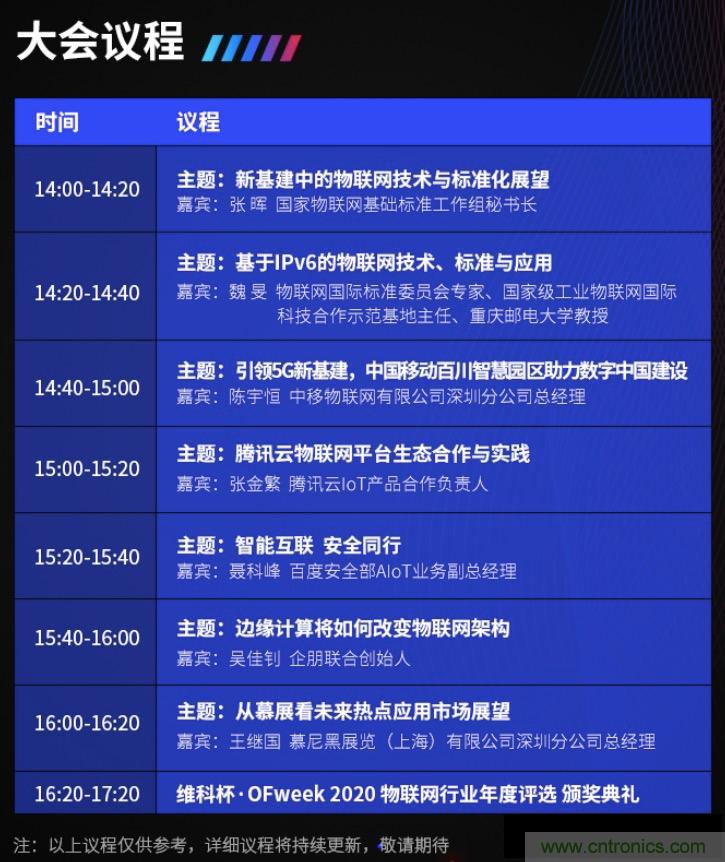 40周年大慶，中移物聯網、百度、騰訊將會師深圳第五屆物聯網產業升級論壇