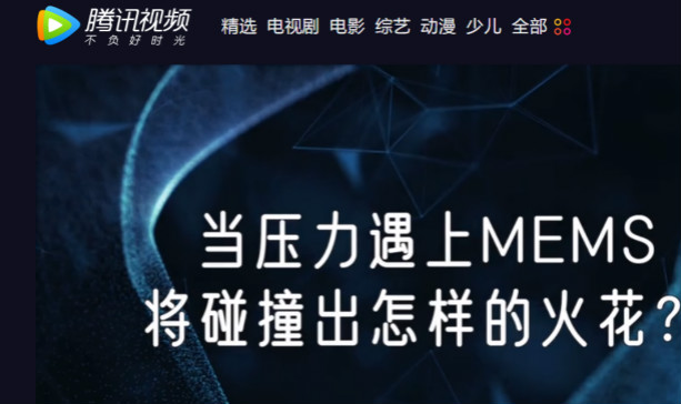 十年磨一劍，&ldquo;柔性MEMS&rdquo;獨創技術賦能多維人機/物機交互應用創新